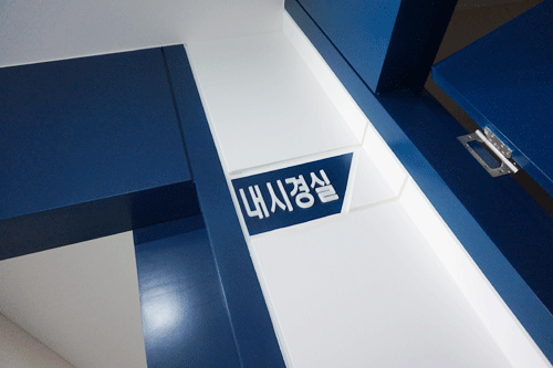 내시경실